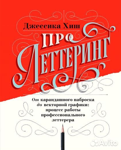 Книги. Экспрессивная каллиграфия. Про леттеринг