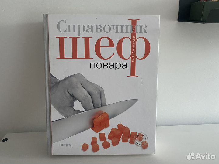 Справочник шеф-повара. Подарочное издание