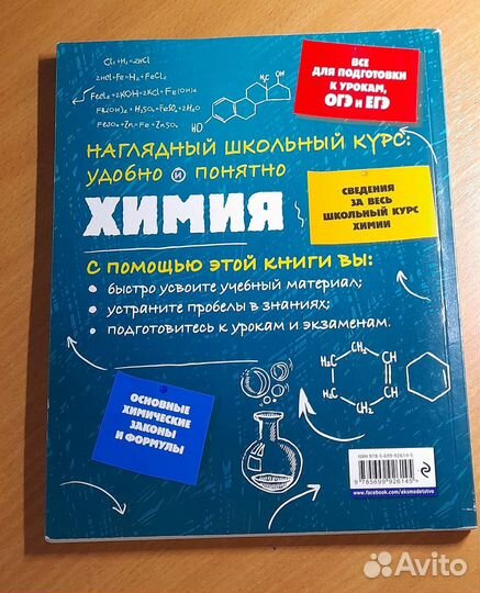 Справочник по подготовке к егэ по химии