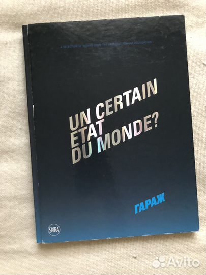 Книга Un certain etat du monde Гараж