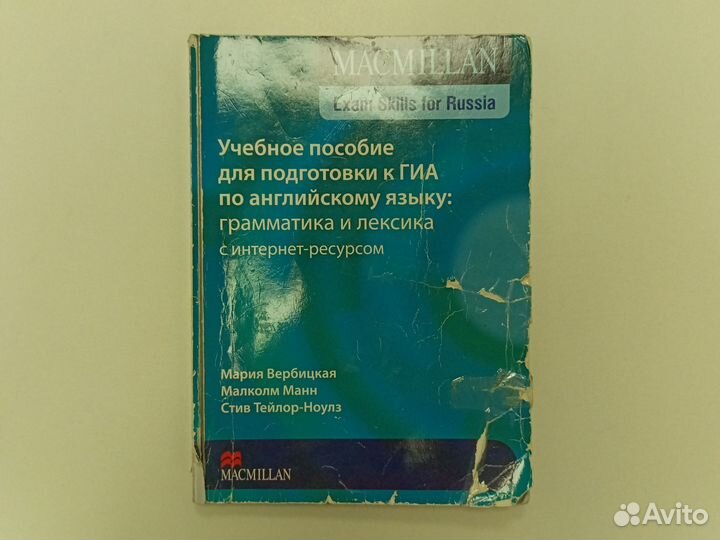 Пособие для подготовки к огэ Макмиллан