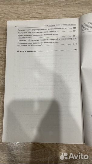 Русский язык огэ 2021 сборник заданий