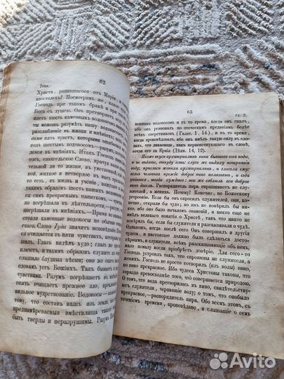 Святое евангелие 1870 г.в