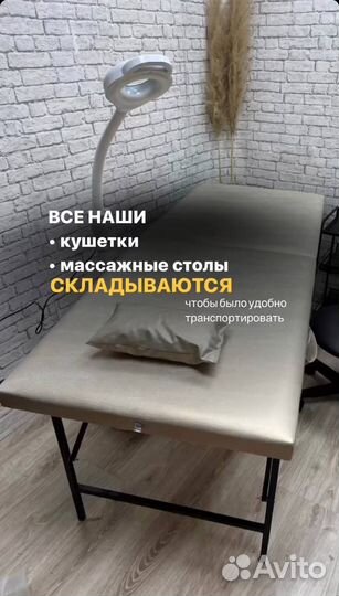 Подарок Любимой Набор мастера (кушетка мастера+2)