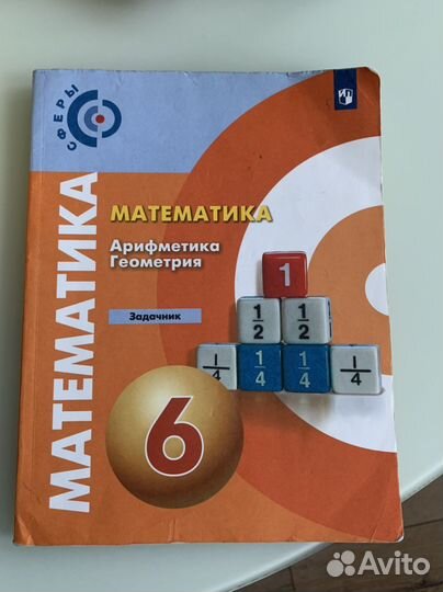 Задачник по математике 6 класс