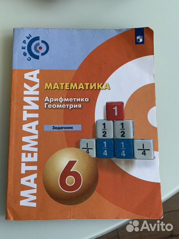 Задачник по математике 6 класс