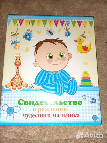 Обложка на свидетельство о рождении