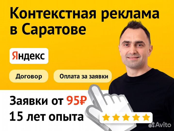 Контекстная реклама Яндекс.Директ от Директолога