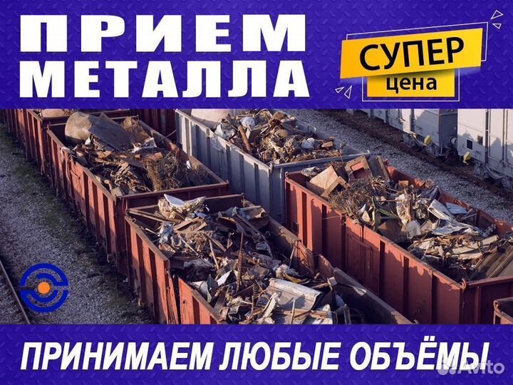 Прием металлолома / Резка, Демонтаж, Вывоз металла