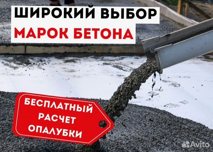 Бетон м100, М200, М300, М350, Раствор строительный