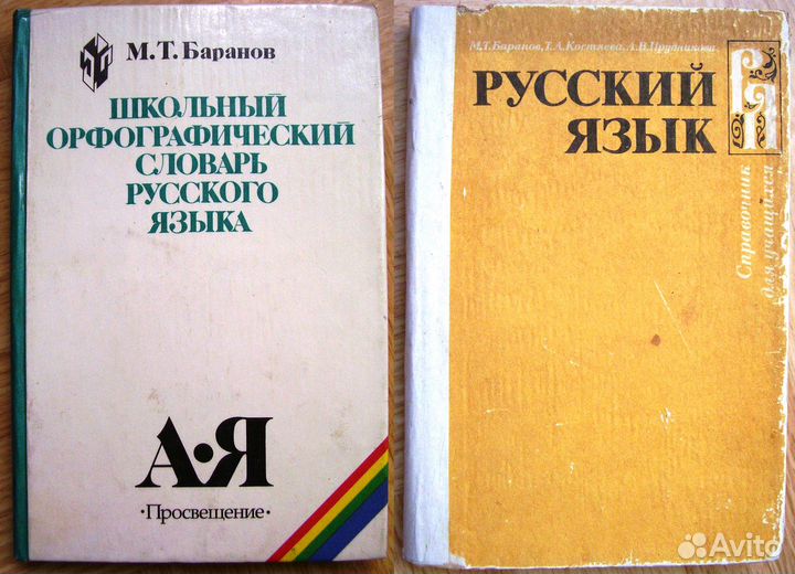 Книги по русскому языку, словари