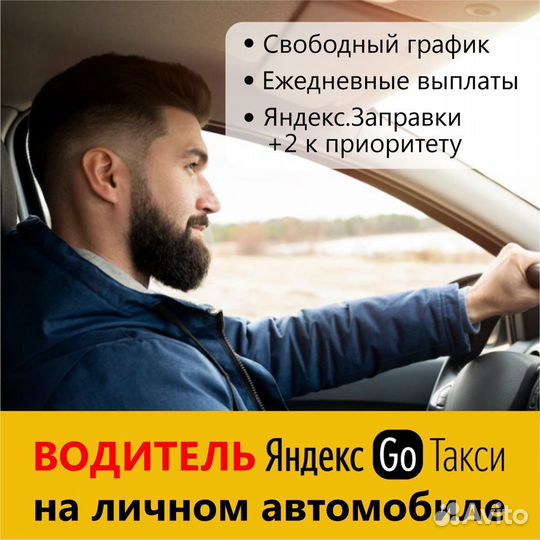 Работа в Яндекс Такси