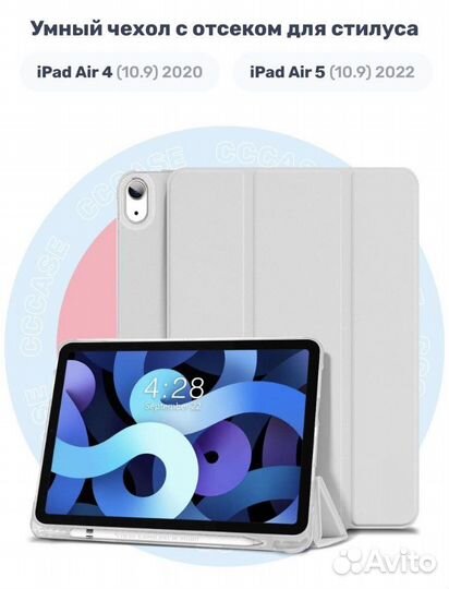 Чехол на iPad air 4
