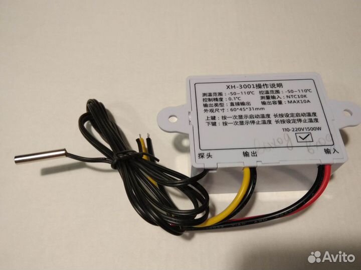 Терморегулятор w3001 220 Вольт в корпусе ip44