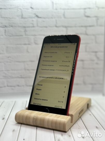 iPhone SE (2020), 64 ГБ