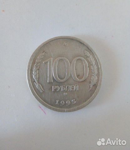 Монета 100руб 1993 года