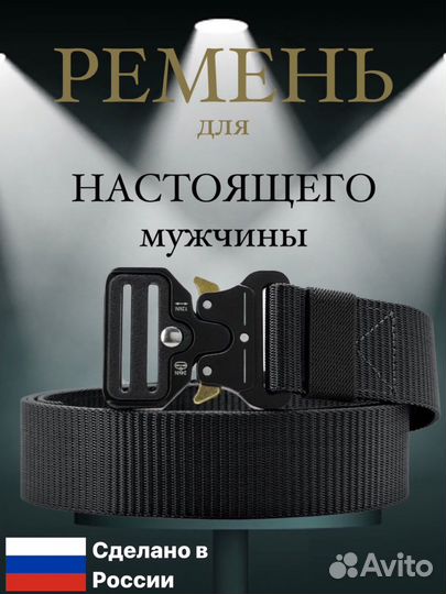 Ремень тактический мужской