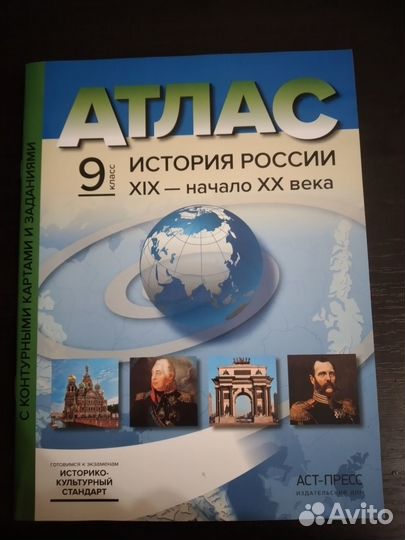 Атласы Новейшая история и История России 9 класс