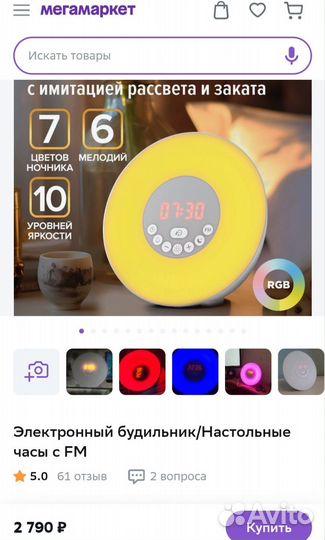 Умный будильник