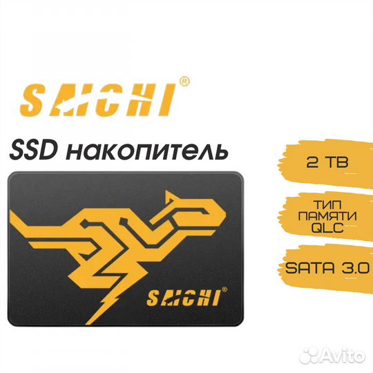 SSD накопитель / ссд диск saichi 2 Tb / 2 Тб