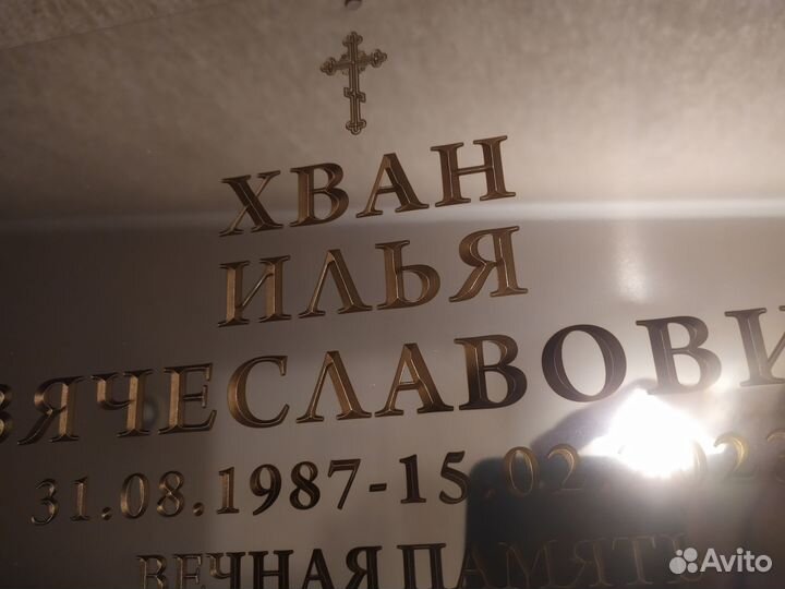 Ритуальная табличка из нержавейки