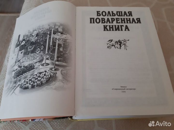 Поваренная книга