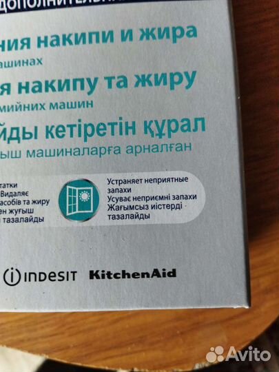 Антинакипин для стиральных машин и посудомоек