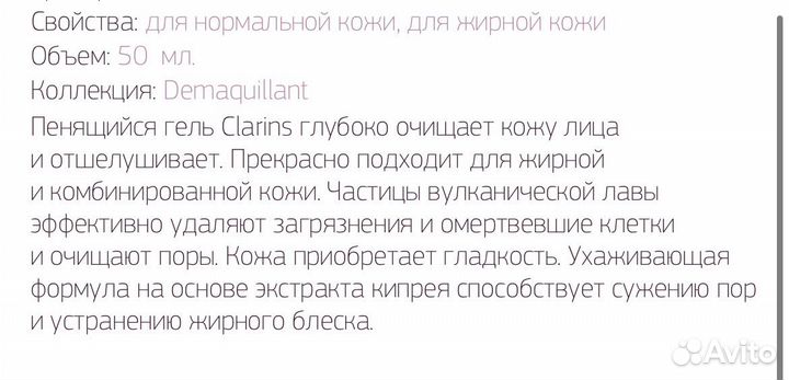 Clarins скраб для лица кларанс