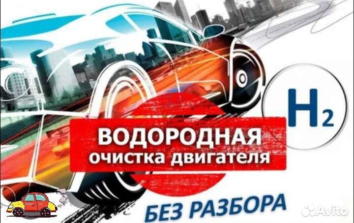 Водородная очистка двигателя, раскоксовка