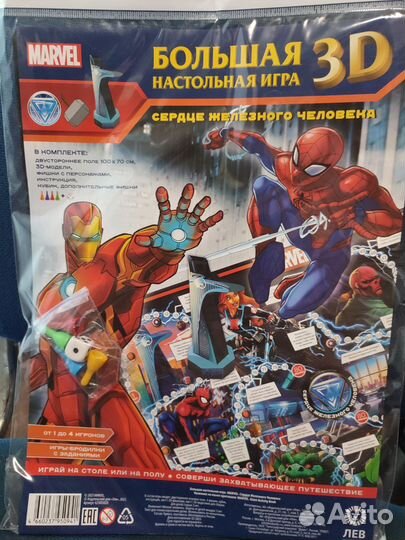 Большая настольная игра 3D