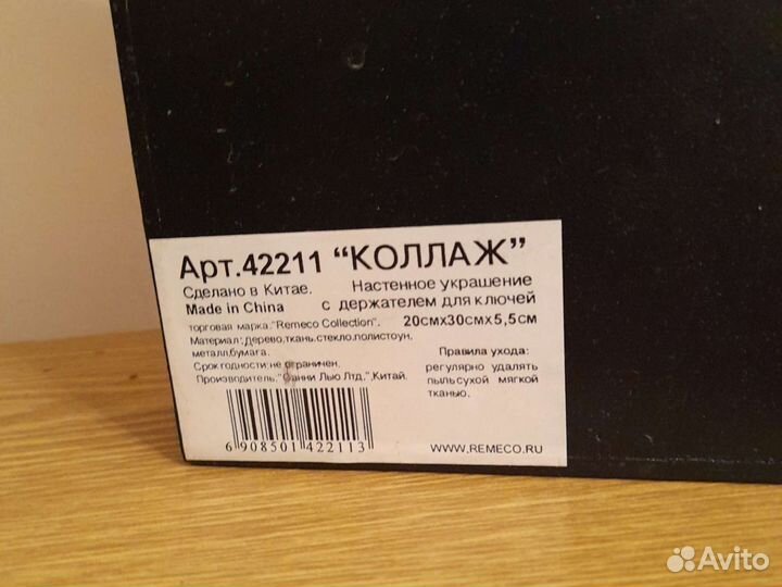 Ключница украшение