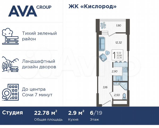 Квартира-студия, 22,8 м², 6/19 эт.