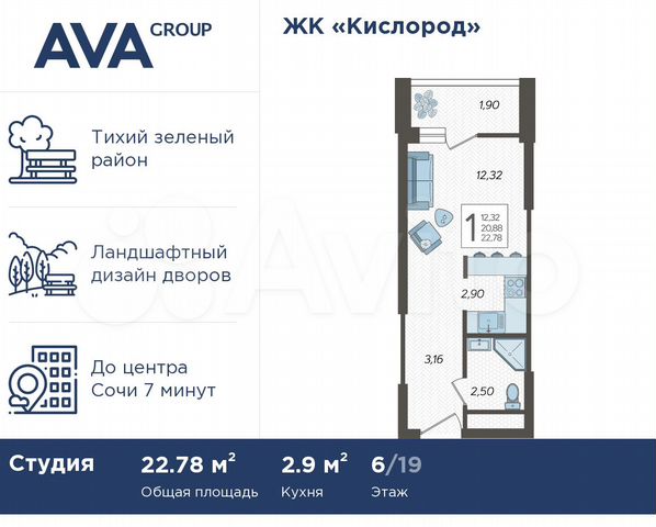 Квартира-студия, 22,8 м², 6/19 эт.