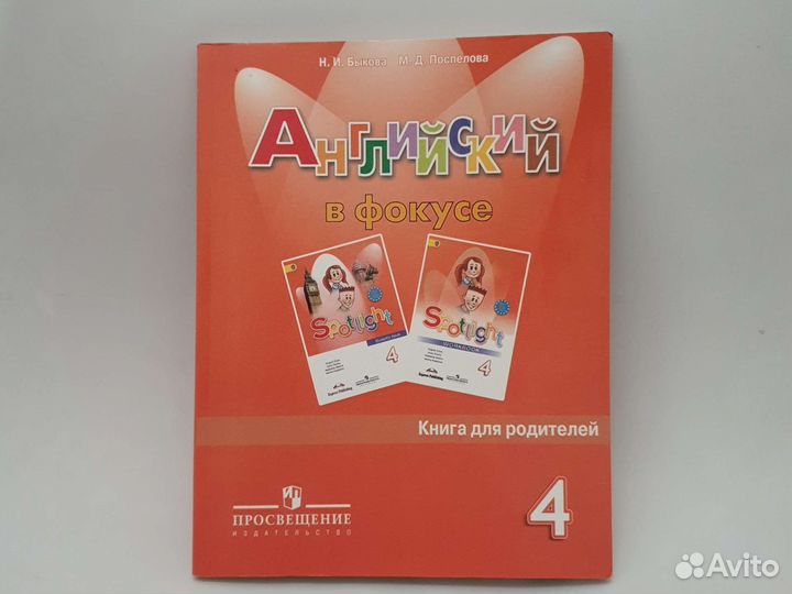 Английский в фокусе 4 класс