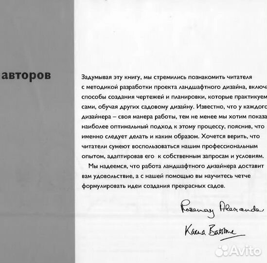 Книга Дизайн Сада Розмари Александер