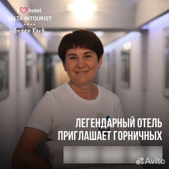 Горничная на круглый год (г. Ялта)