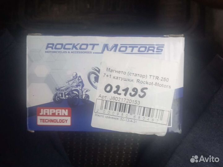 Магнето (статор ) TTR 250 7+1 катушки