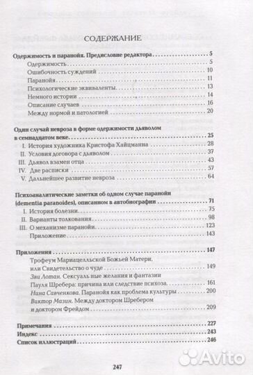 Фрейд З. Собрание сочинений. Том 3. Одержимость