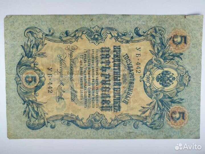 Боны 5 рублей 1909 г,500 руб.1912