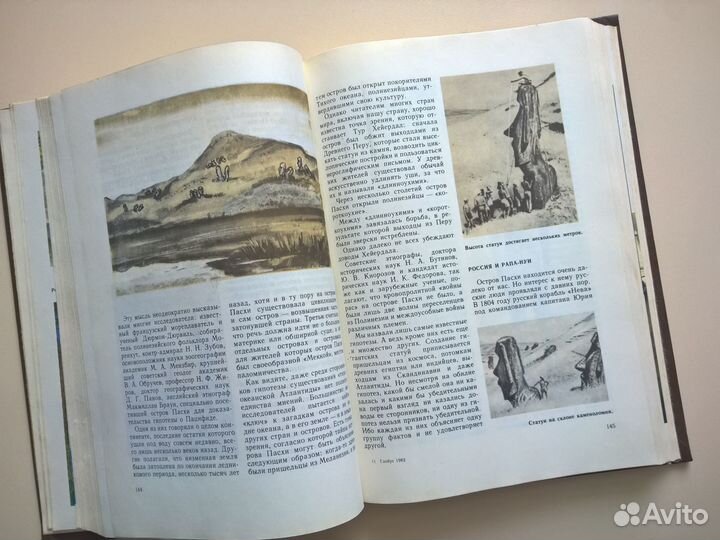 Глобус. Географический сборник. СССР 1982 год