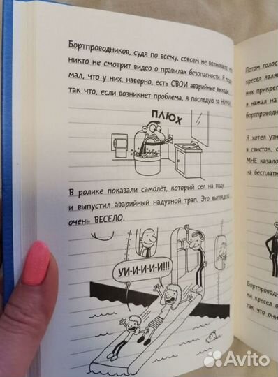 Дневник слабака