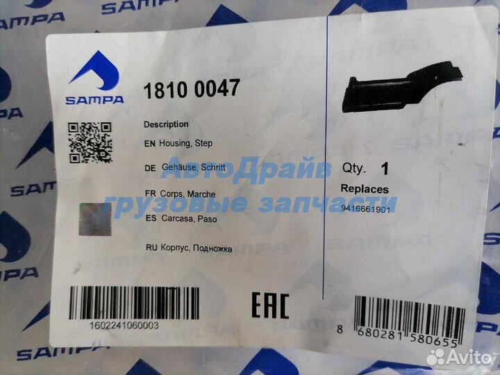 Подножка Мерседес Актрос Аксор