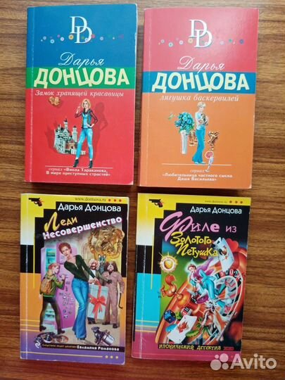 Книги Дарья Донцова детективы