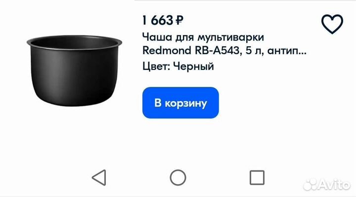 Чаша для мультиварки redmond 5л