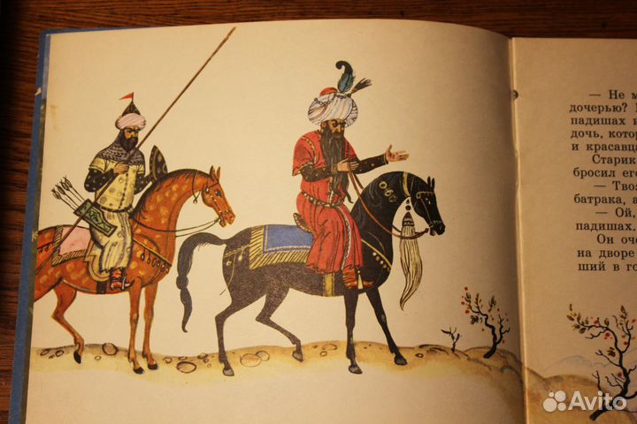 Дочь падишаха и богатырь, СССР, 1974, Зотов О