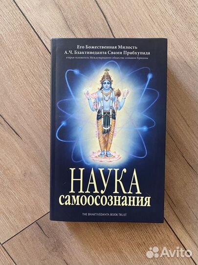 Наука самопознания