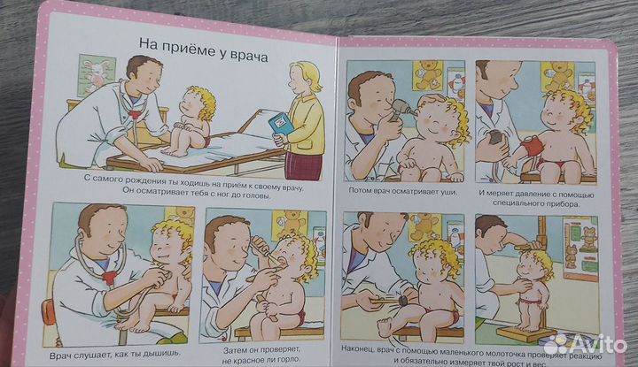 Первая энциклопедия малыша в Антивандальными стр