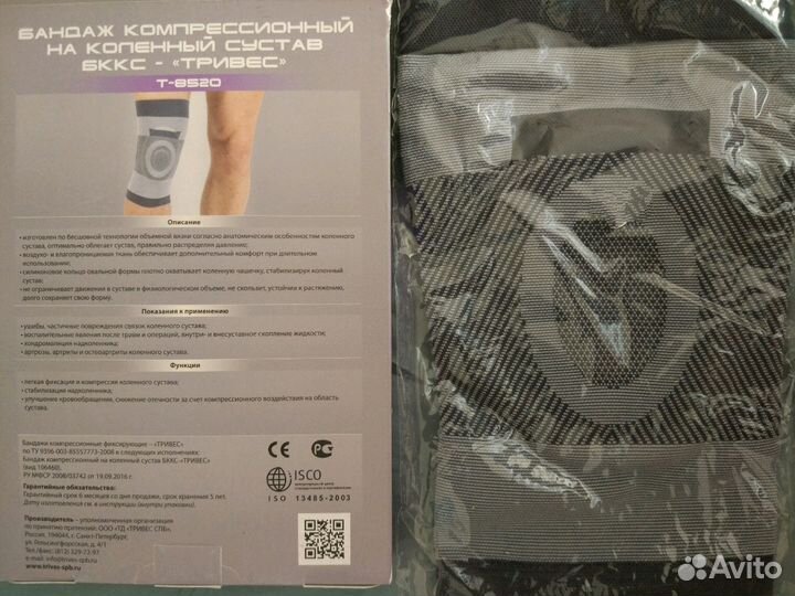 Бандаж компрессионный на коленный сустав Тривес