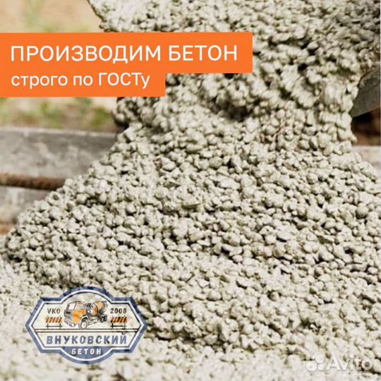 Бетон от производителя