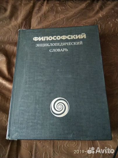 Учебник и словарь по философии